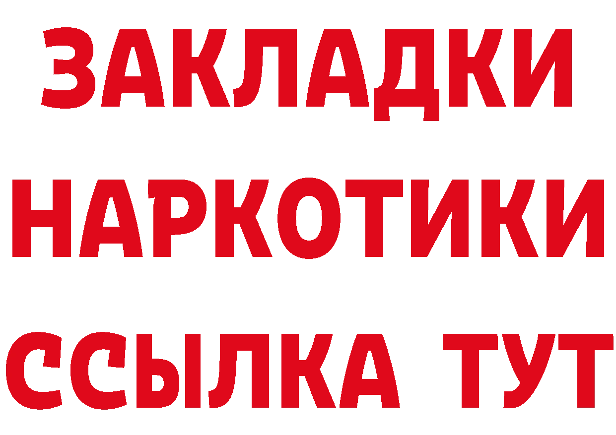 БУТИРАТ GHB tor дарк нет ссылка на мегу Кудрово